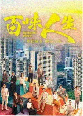 旧城手记人文纪实剧集封面